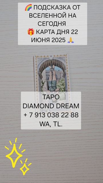 🌈 ПОДСКАЗКА ОТ ВСЕЛЕННОЙ НА СЕГОДНЯ 🎁 КАРТА ДНЯ 22 ИЮНЯ 2025 🙏