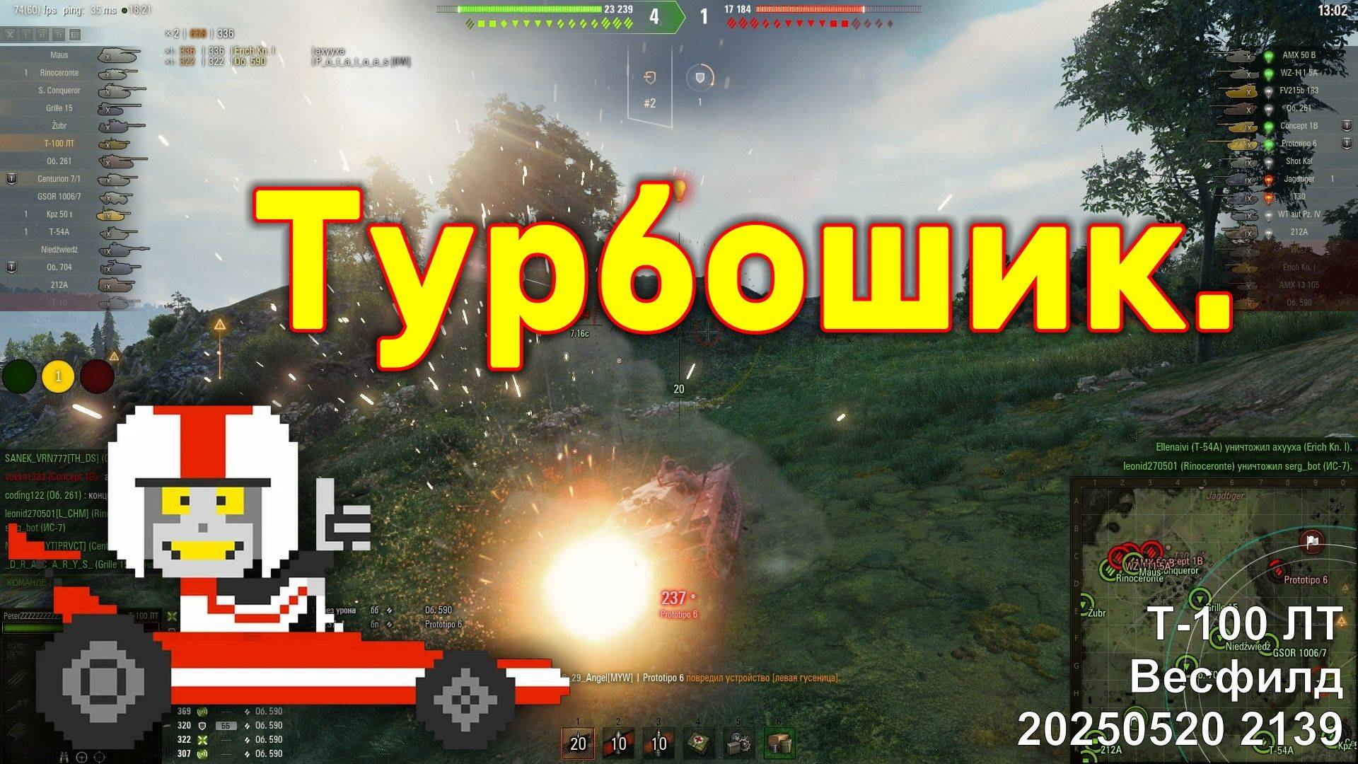 Турбошик. Т-100 ЛТ. Весфилд. 20250520 2139.