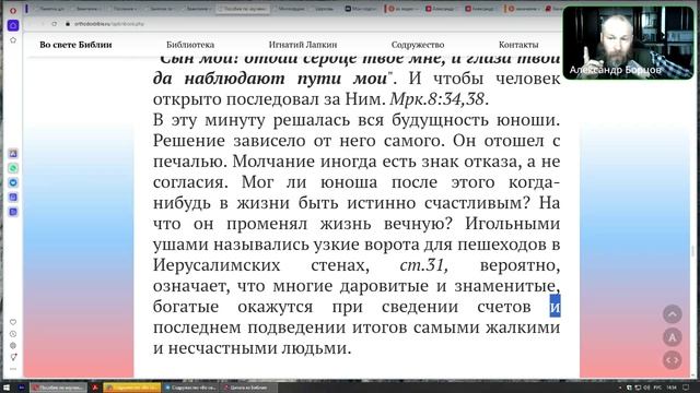 №47. Пособие по Евангелию от Мк. 10:17-31. Ведущий Александр Борцов. 21.06.2025.