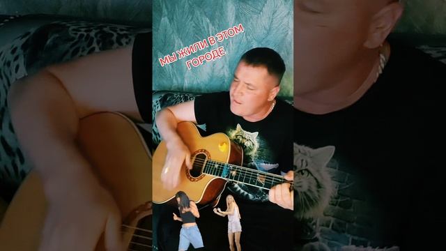 мы жили в этом. городе