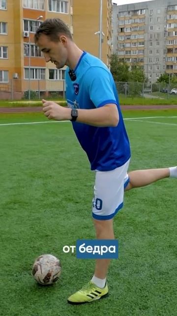 Учим удар по мячу средней частью подъема #футбольнаяшкола #детскийфутбол
#футбольныефинты