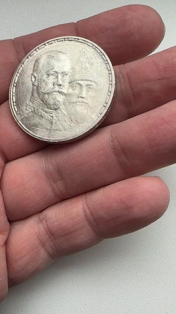 Рубль 1913  300 лет дому Романовых плоский чекан
