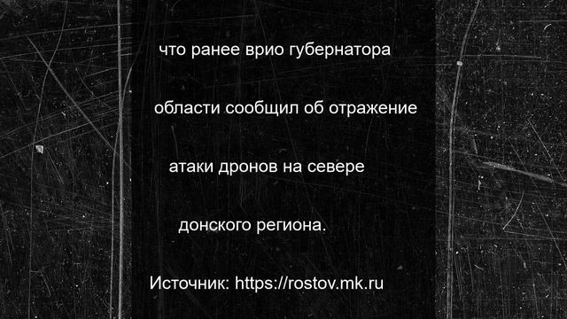 За вечер 22 июня в Ростовской области было уничтожено четыре БПЛА