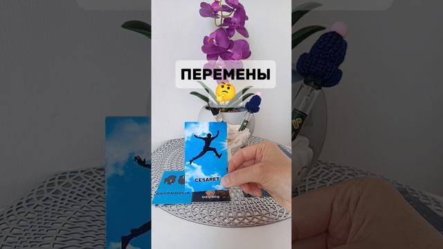 Какие перемены вас ждут💠#переменв #таро #гадание #rutube #рекомендации #trend #tarot