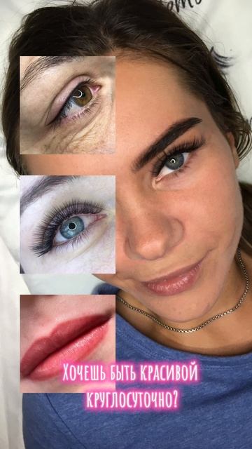 Перманентный макияж 💄