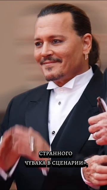 Джонни Депп