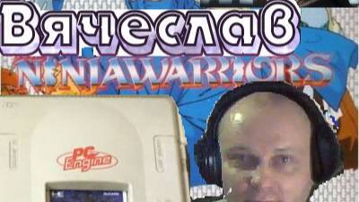 Turbo grafx16 Ninja Warriors, The Воины-ниндзя Лихие 90е Вячеслав