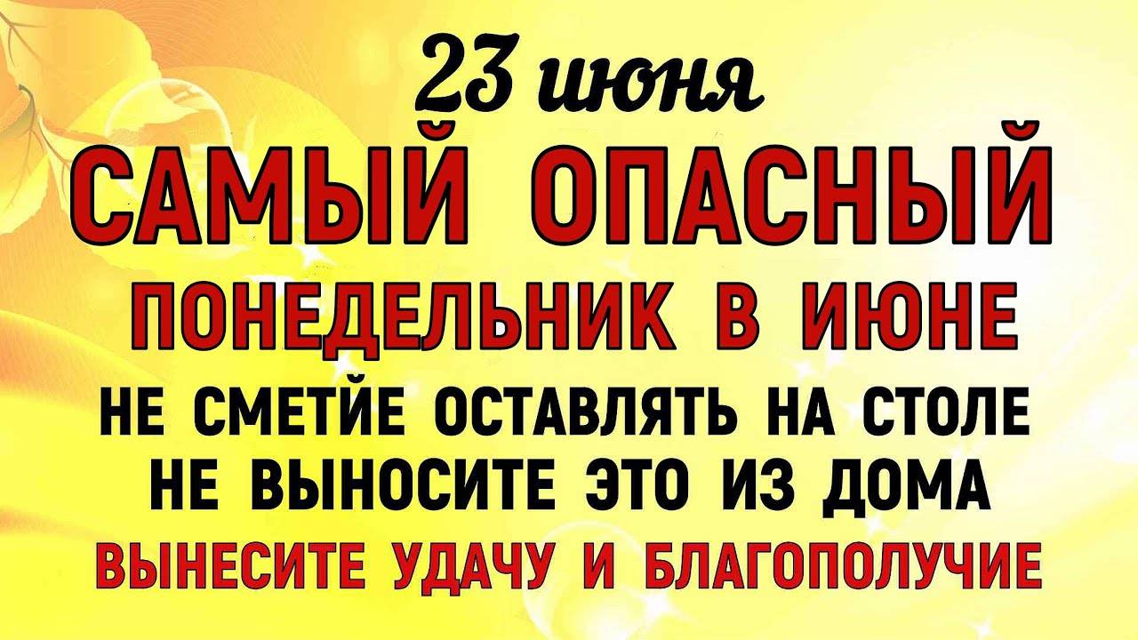 23 июня Тимофеев День . Что нельзя делать 23 июня . Народные традиции и приметы