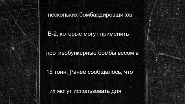 США готовы вступить в войну с Ираном на стороне Израиля