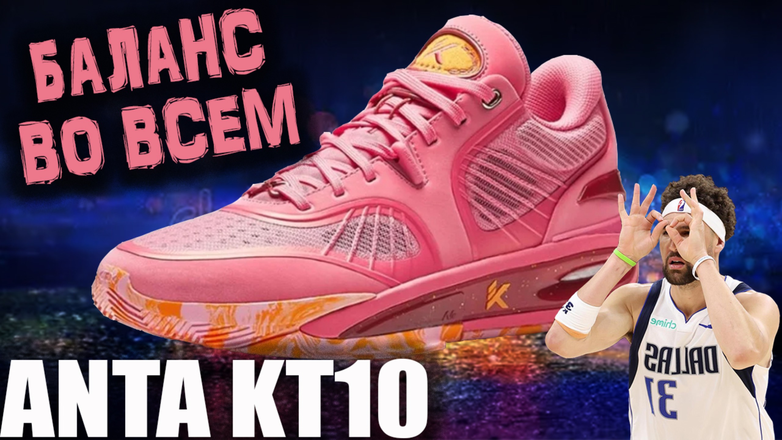 Anta KT10 | Тест баскетбольных кроссовок Klay Thompson