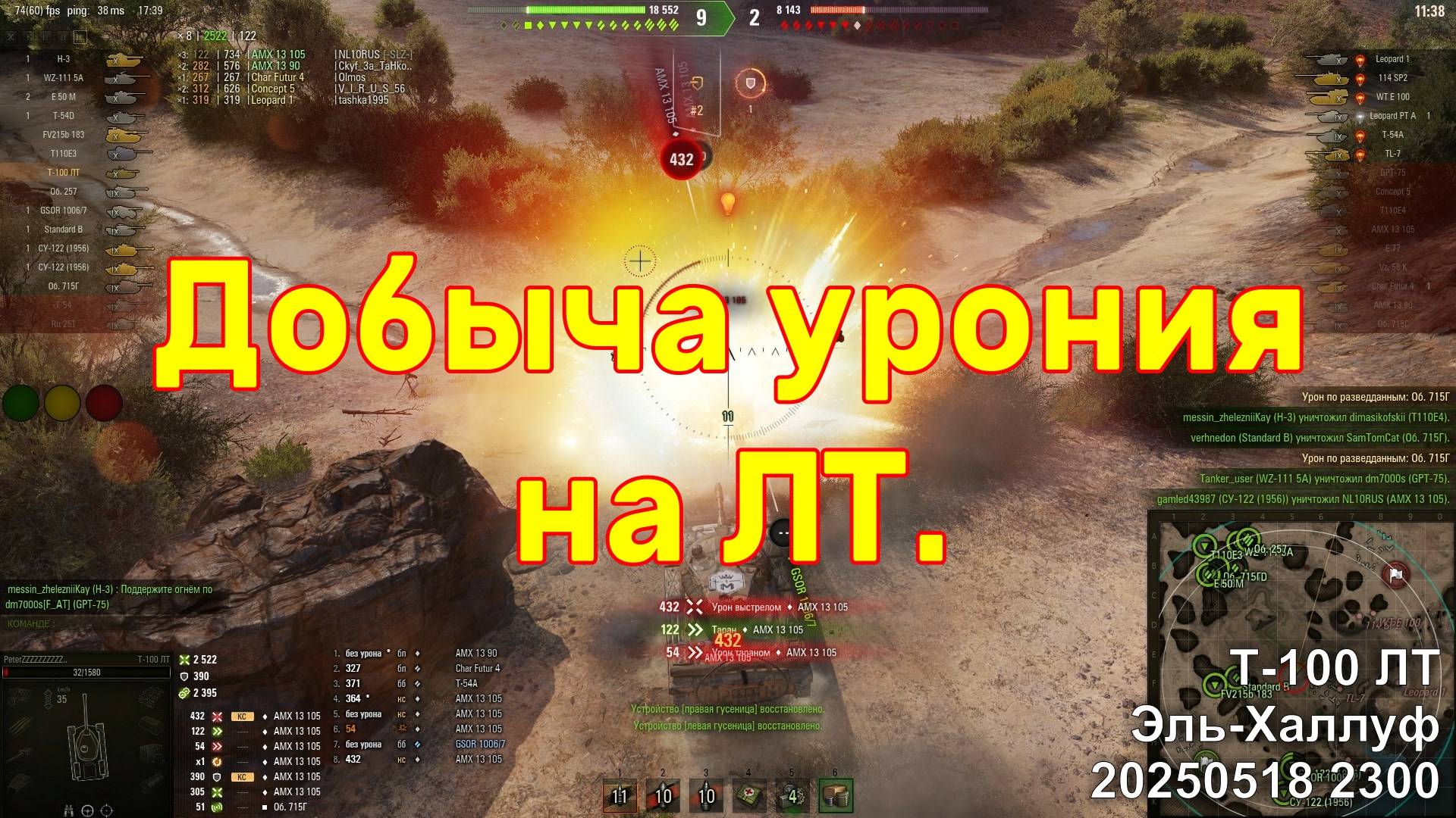 Добыча урония на ЛТ. Т-100 ЛТ. Эль-Халлуф. 20250518 2300.