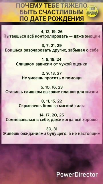 Почему тебе тяжело быть счастливым по дате