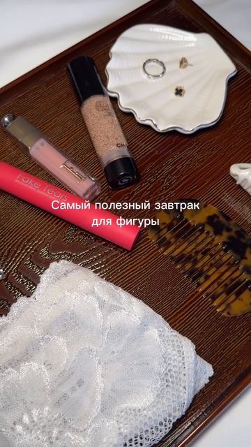 Любовь к себе начинается не только с полезного завтрака, но и с нижнего белья ✨