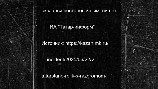 В Татарстане ролик с разгромом авто оказался постановочным