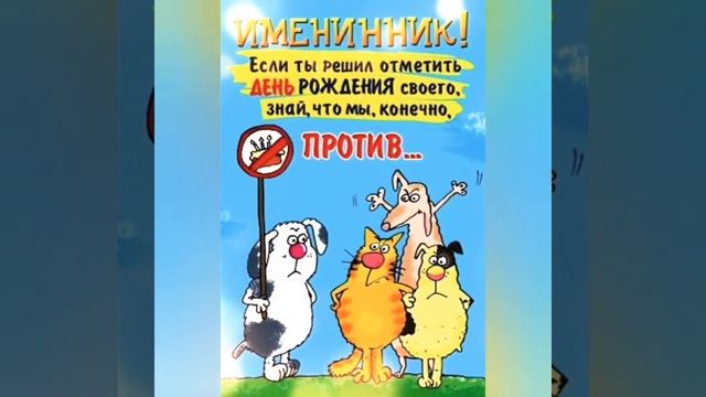 поздравление с Днём Рождения