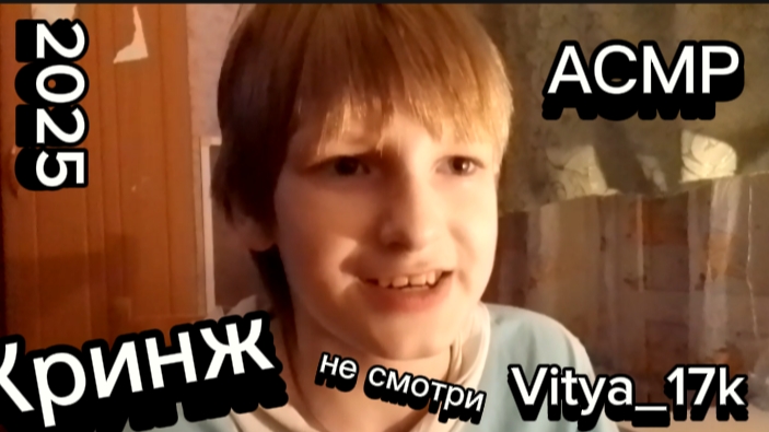 Не смотри это видео по береги уши! | АСМР от Vitya_17k