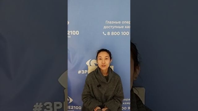 Отзыв после лазерной коррекции зрения в клинике "Зрение 2100", 88001009876
