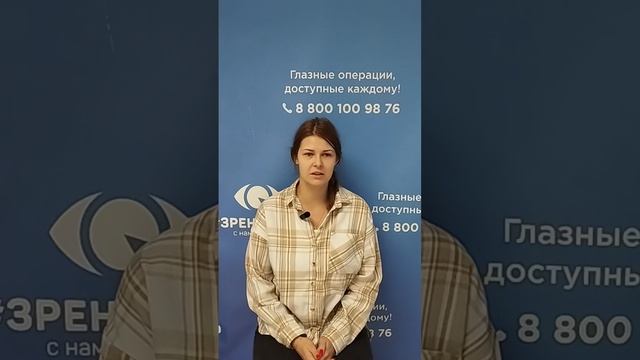 Отзыв после лазерной коррекции зрения в клинике "Зрение 2100", 88001009876