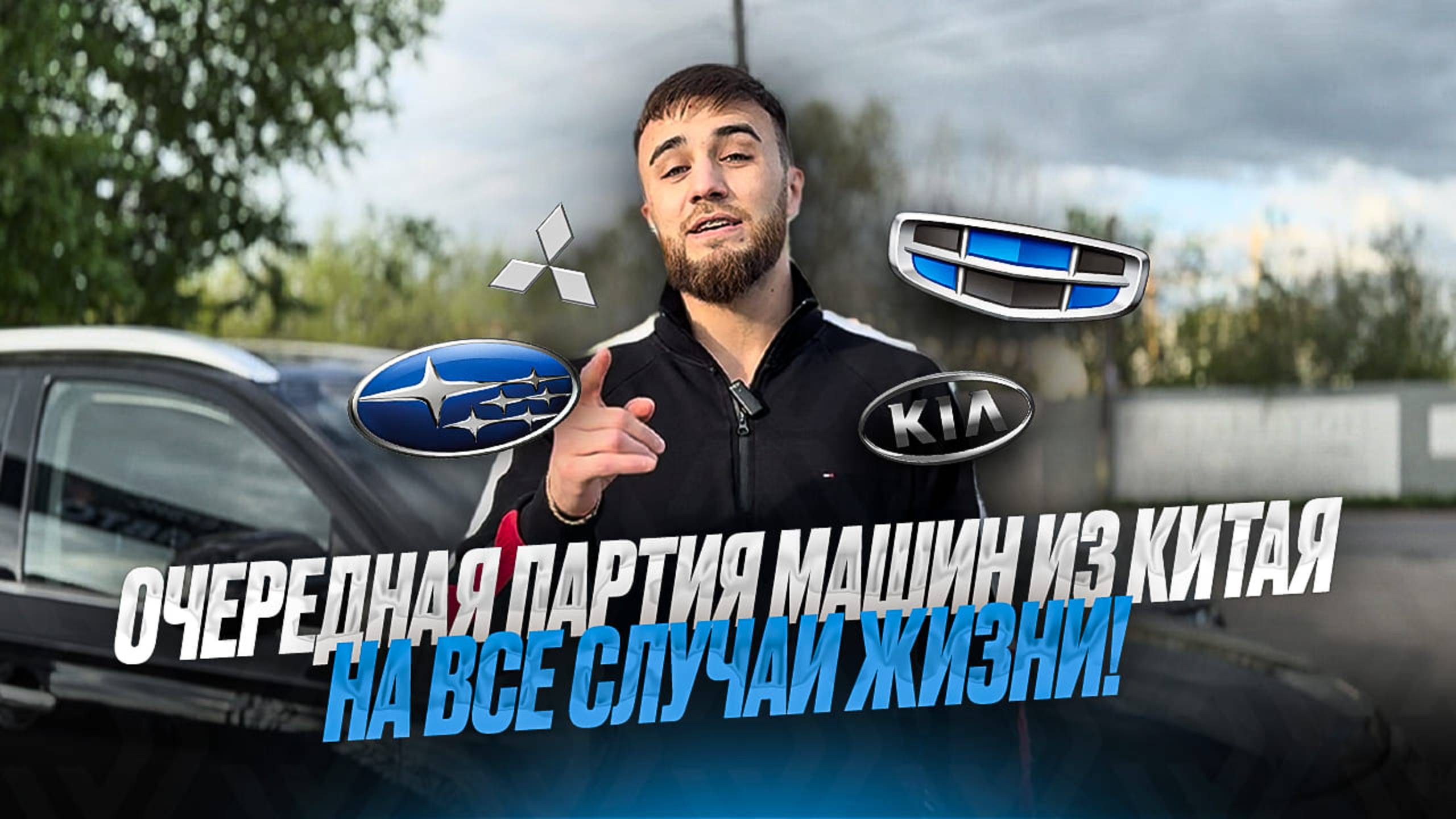 ПОДБОРКА АВТО ИЗ КИТАЯ/КОРЕИ ДЛЯ ПОВСЕДНЕВКИ! 🔥