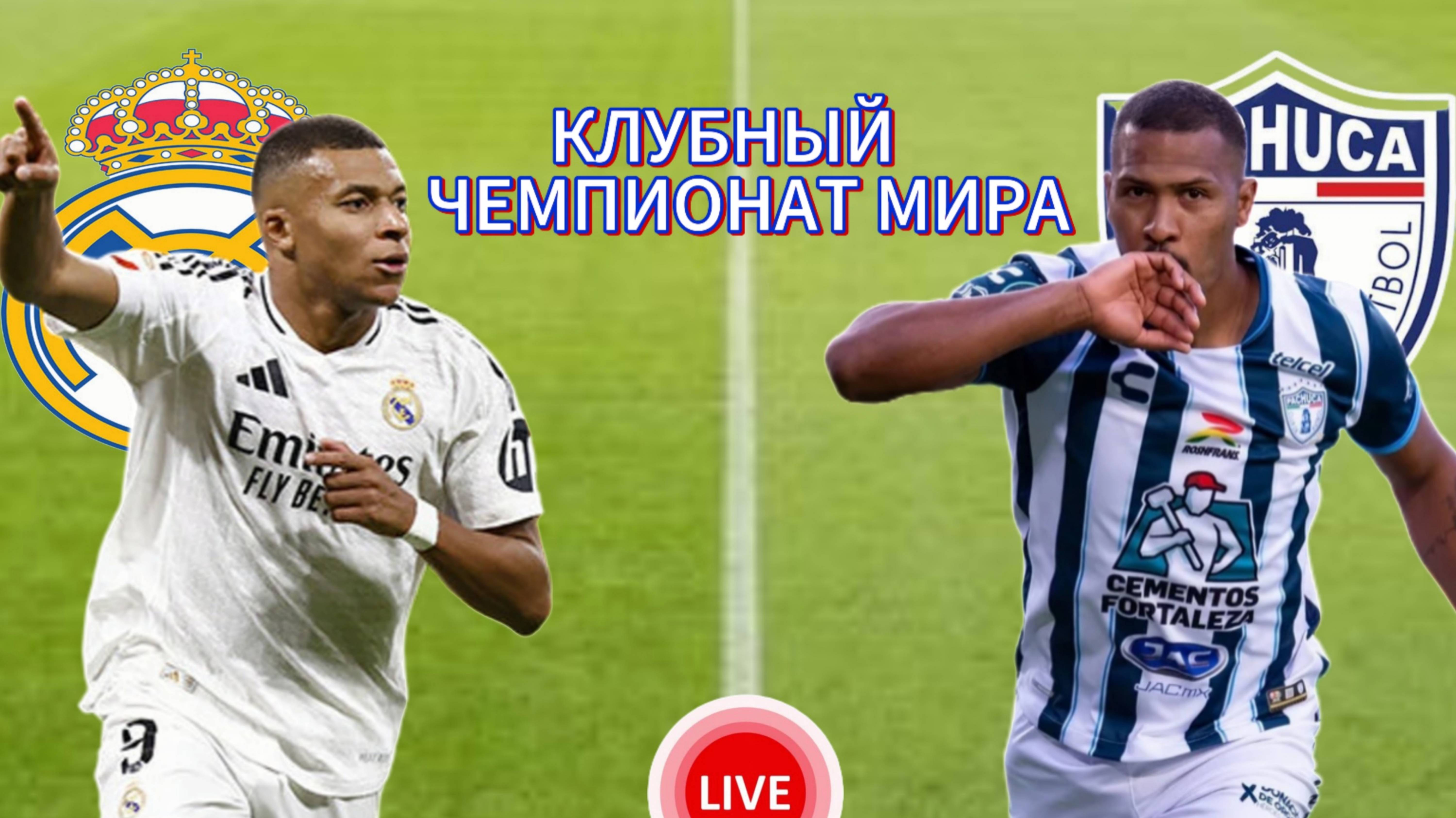 ФУТБОЛ КЛУБНЫЙ ЧЕМПИОНАТ МИРА.  РЕАЛ МАДРИД - ПАЧУКА.  ПРЯМАЯ ТРАНСЛЯЦИЯ