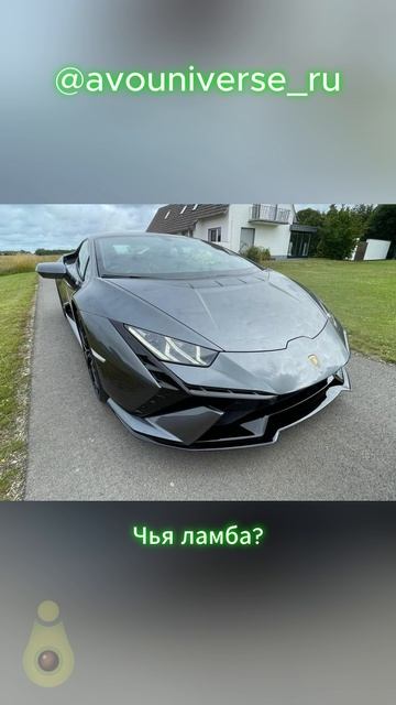 Чья ламба?