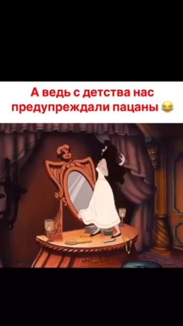 Нас же с детства предупреждали,мужики🤣😅😅😅