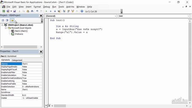 23.Использование InputBox