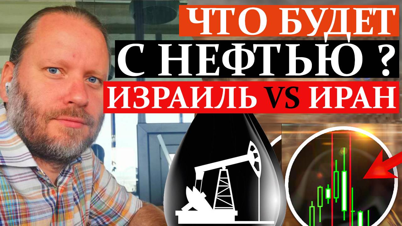 ЧТО БУДЕТ С НЕФТЬЮ? WTI/USD, OIL Атака Израиля на Иран. Обзор в метатрейдере 22.06.2025