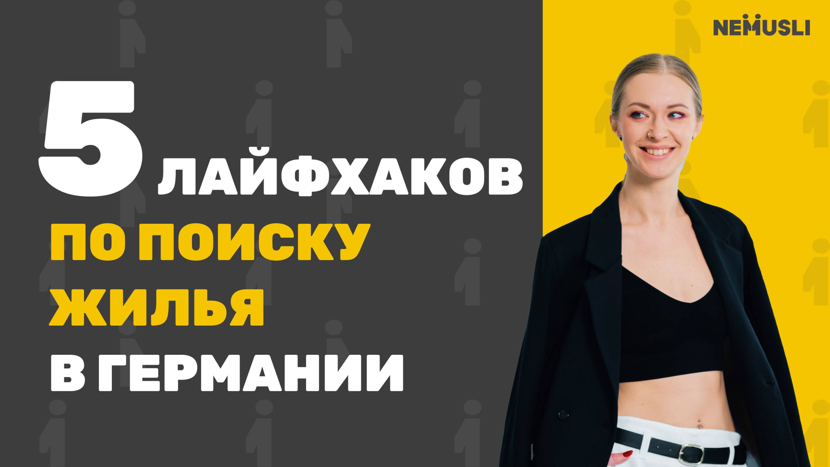 Валентина Васильева |5 лайфхаков при поиске жилья