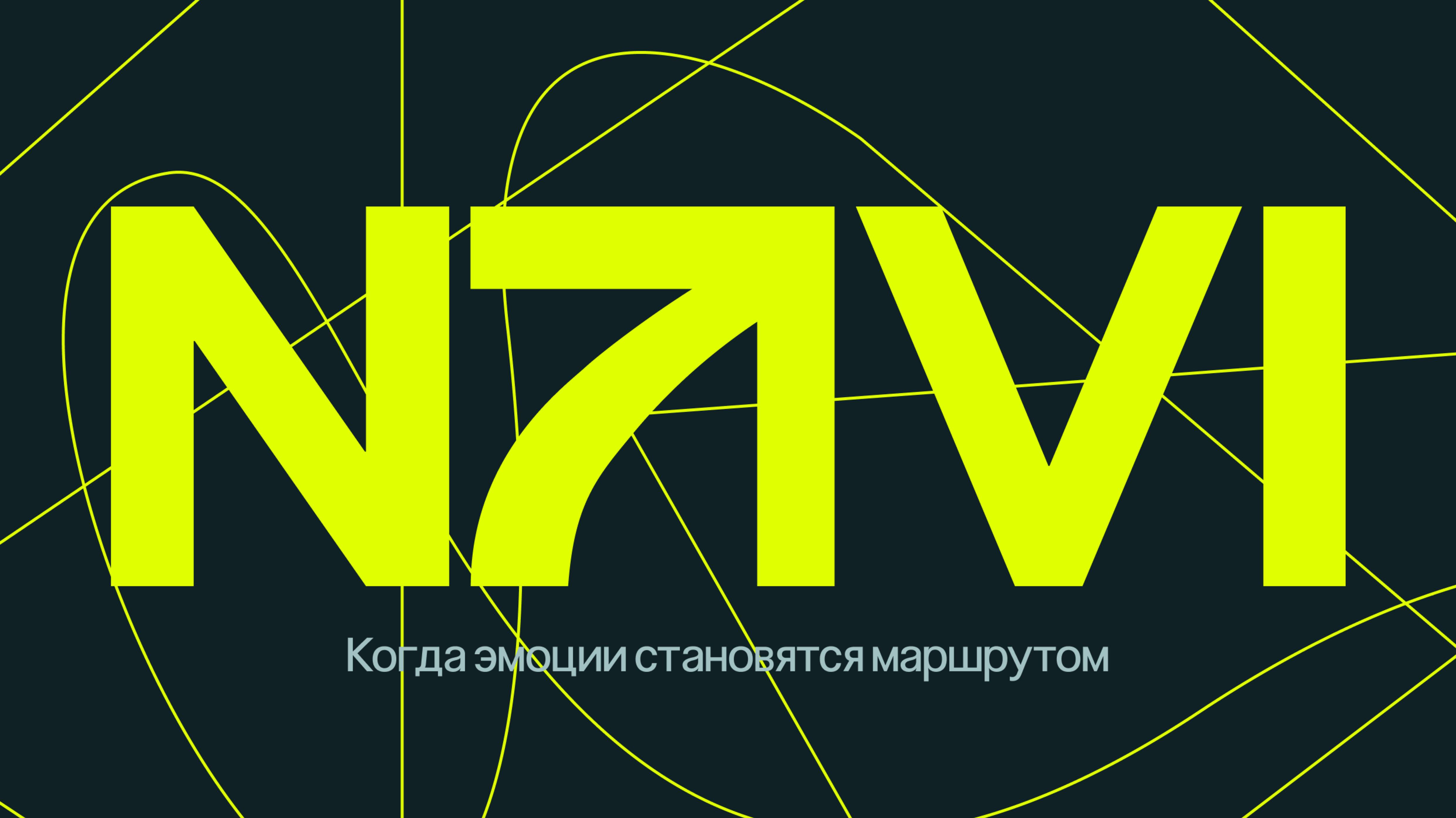 Анимация логотипа Navi