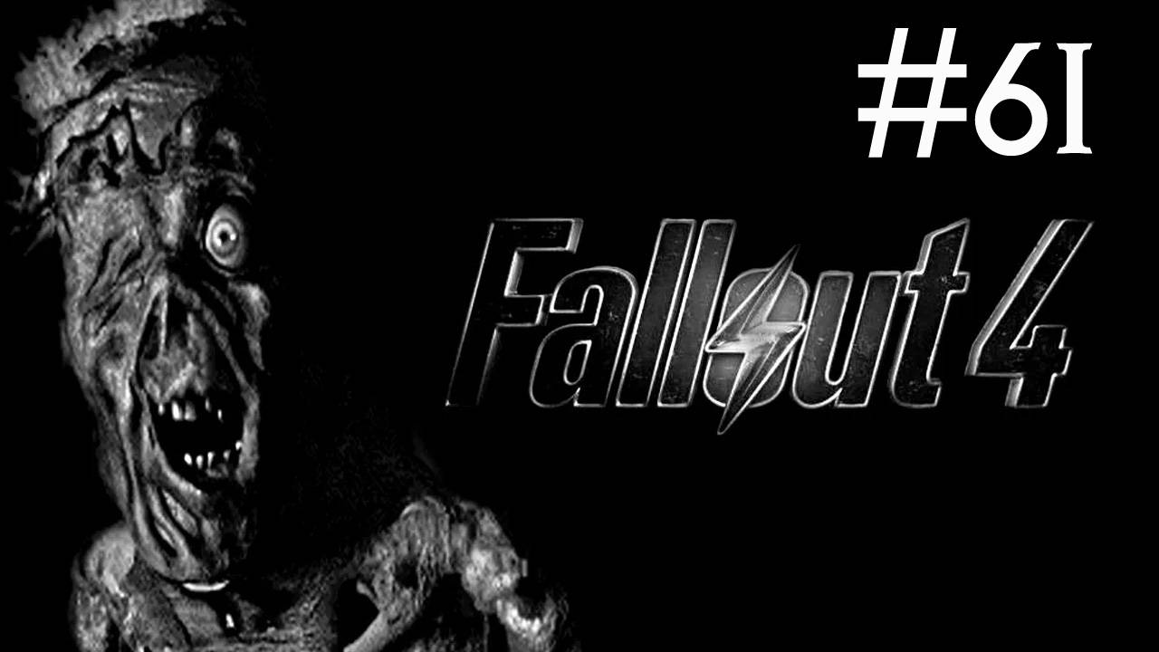Fallout 4 прохождение # посейдон энерджи [61]