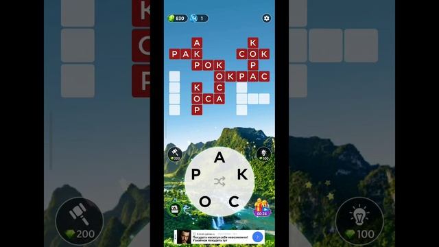 игра в слова 764 уровень
