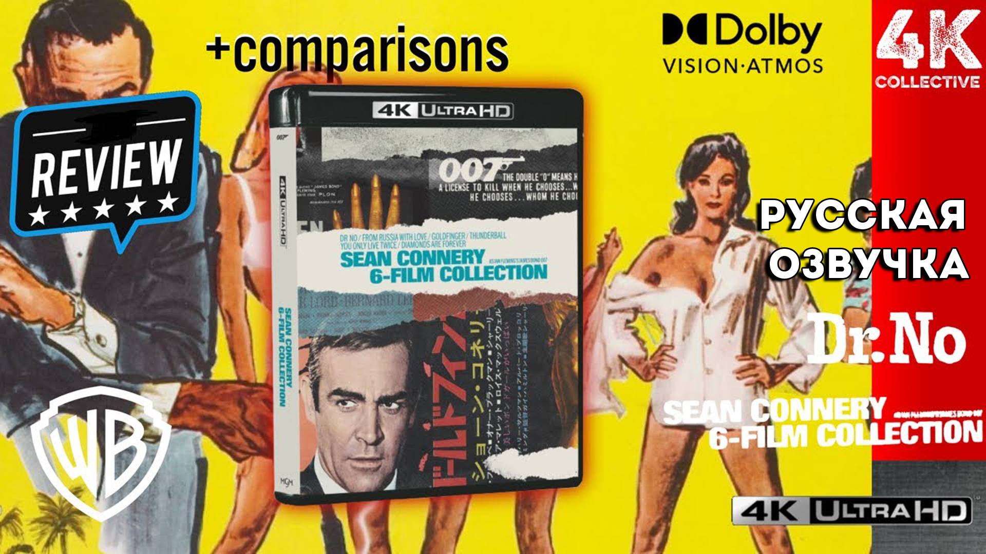 007 Джеймс Бонд - Шон Коннери 6 Фильмов Коллекция 4K UltraHD Blu-Ray «Доктор Ноу» Обзор