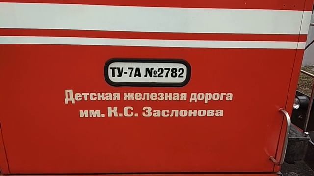 Минск. Детская железная дорога