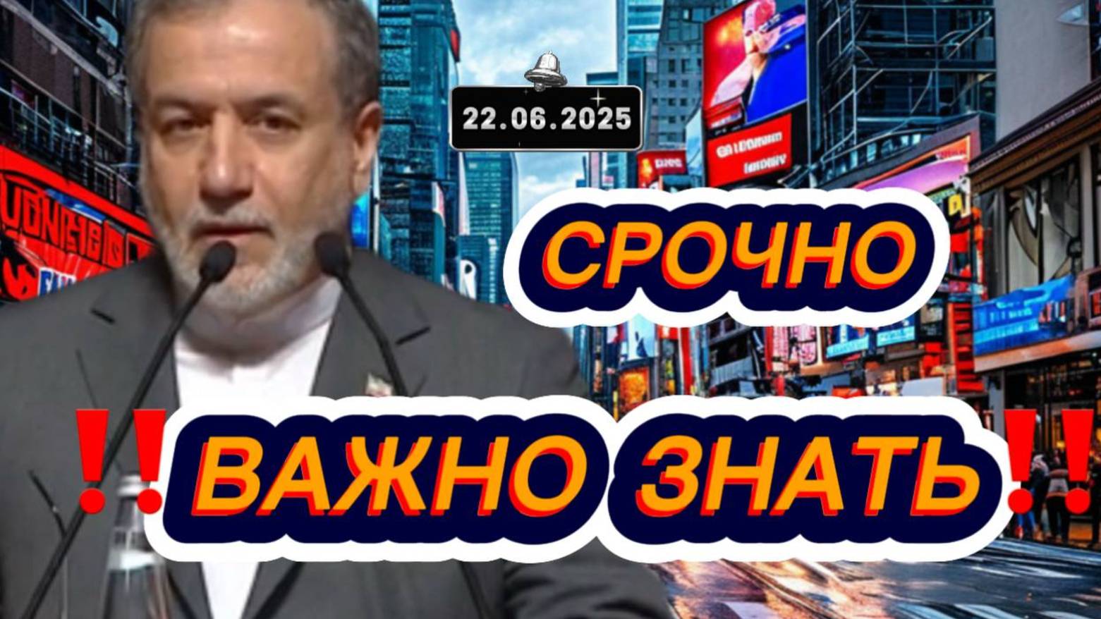 Свежие и последние новости мира и России‼️ Новости Сегодня 22.06.25 Срочные новости сегодня в России