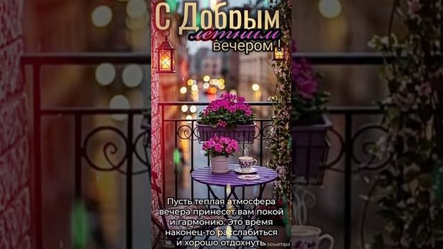 Доброго Вам вечера 💜Пусть будет уютно и тепло 💙🌠