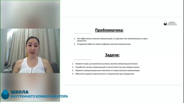 Курс Менеджер по внутренним коммуникациям. Акопова К. Защита итогового проекта