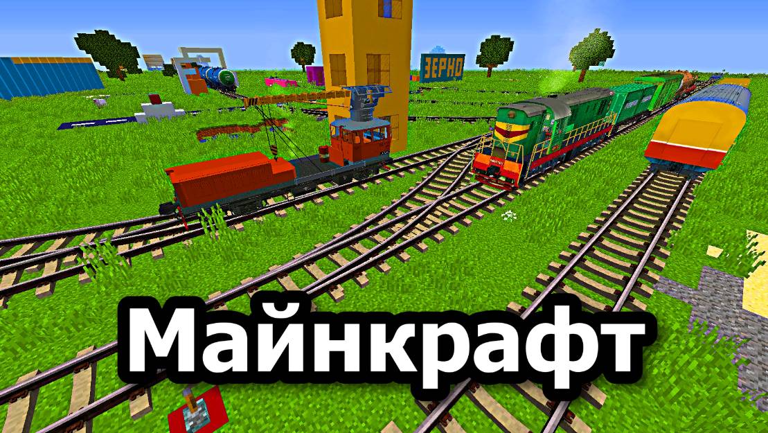 Я Построил железную дорогу в Минекрафт железная дорога, minecraft-30