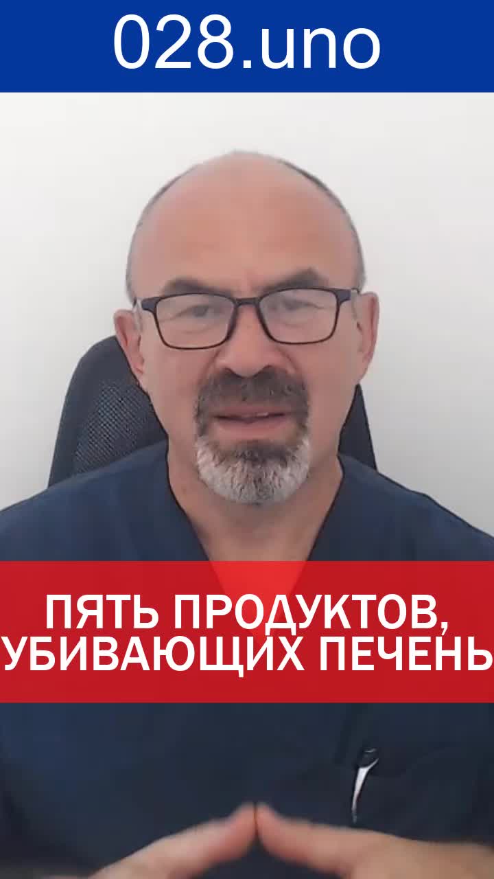 ПЯТЬ ПРОДУКТОВ, УБИВАЮЩИХ ПЕЧЕНЬ