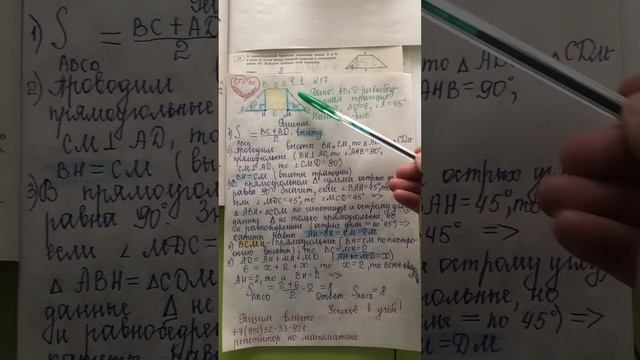 ОГЭ по математике: найти площадь равнобедренной трапеции (часть 1 номер 17)