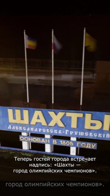 Стела на въезде в город Шахты: прошлое и настоящее