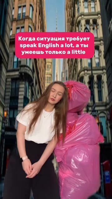 Ты знаешь Английский a lot или a little?🥹