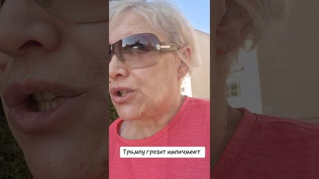 Трампу грозит импичмент