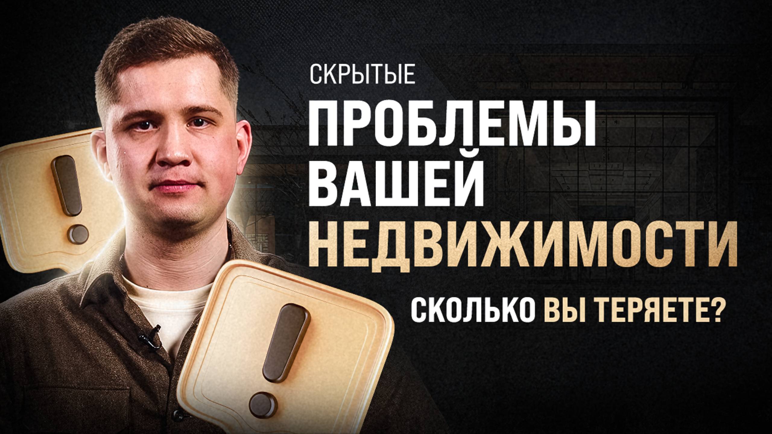 🛠 Как СНИЗИТЬ РАСХОДЫ на ЭКСПЛУАТАЦИЮ коммерческой недвижимости?
