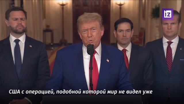 Главные заявления Трампа в обращении к нации в связи с ударами США по Ирану: