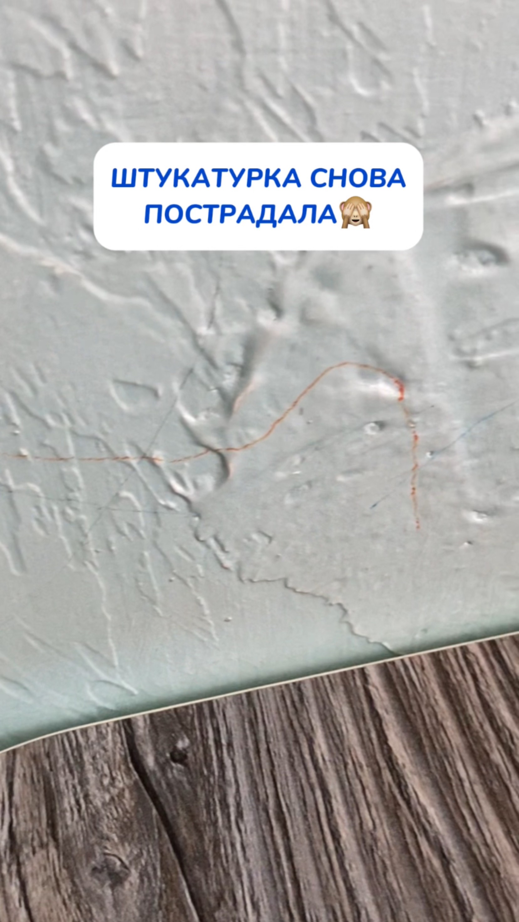 Штукатурка