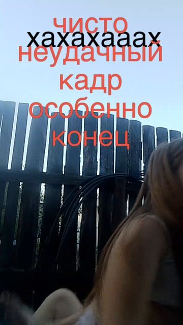 неудачный кадр