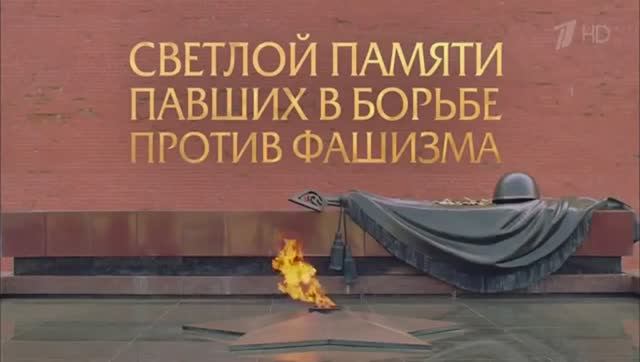 🙏😔🙏Всероссийская минута молчания в память о погибших в Великой Отечественной войне🙏😔🙏