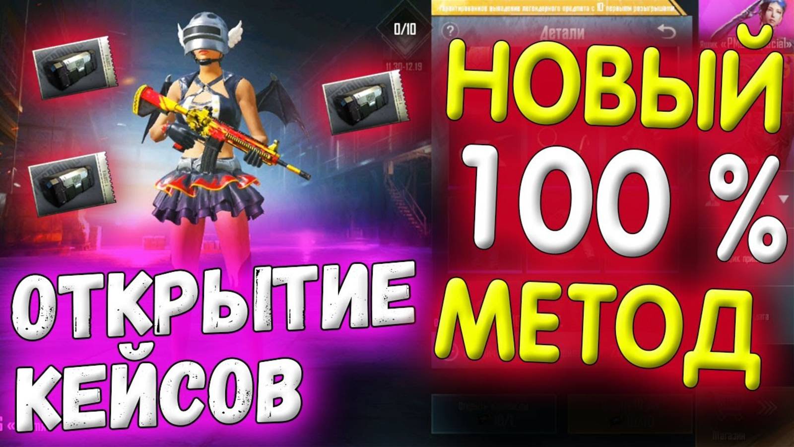 ОТКРЫТИЕ КЕЙСОВ В PUBG MOBILE - Новый 100% Способ Открытия Кейсов?