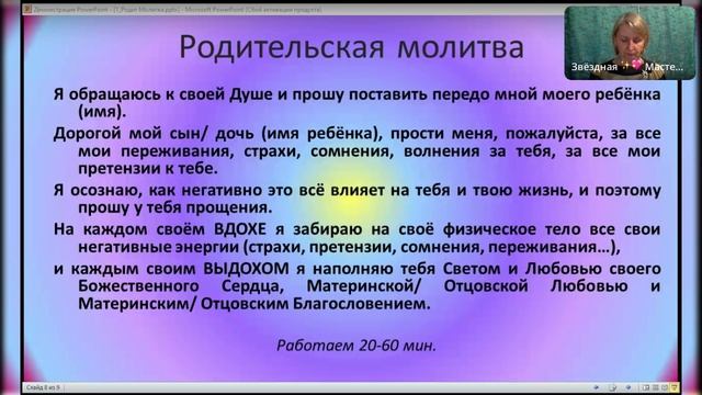 Родительская практика & О Вере и Ресурсах Рода 22.06.2025 #практическаяПсихология #семья #любовь